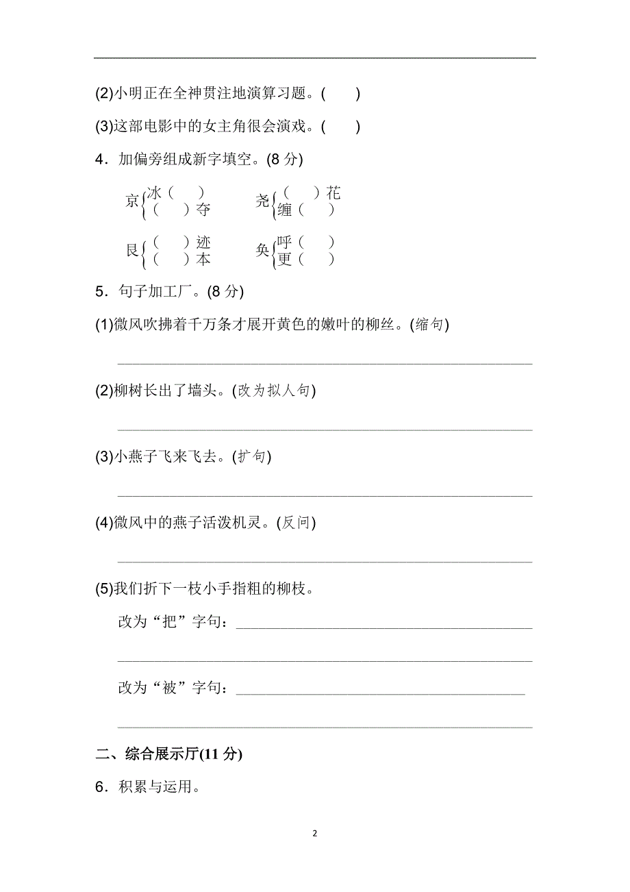 三年级下册语文单元测试-第一单元 A卷｜冀教版(有答案).doc_第2页