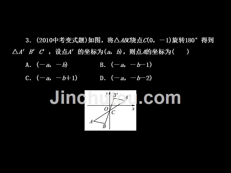 年中考数学提分精讲《视图、投影及图形的变换》达标检测_第5页