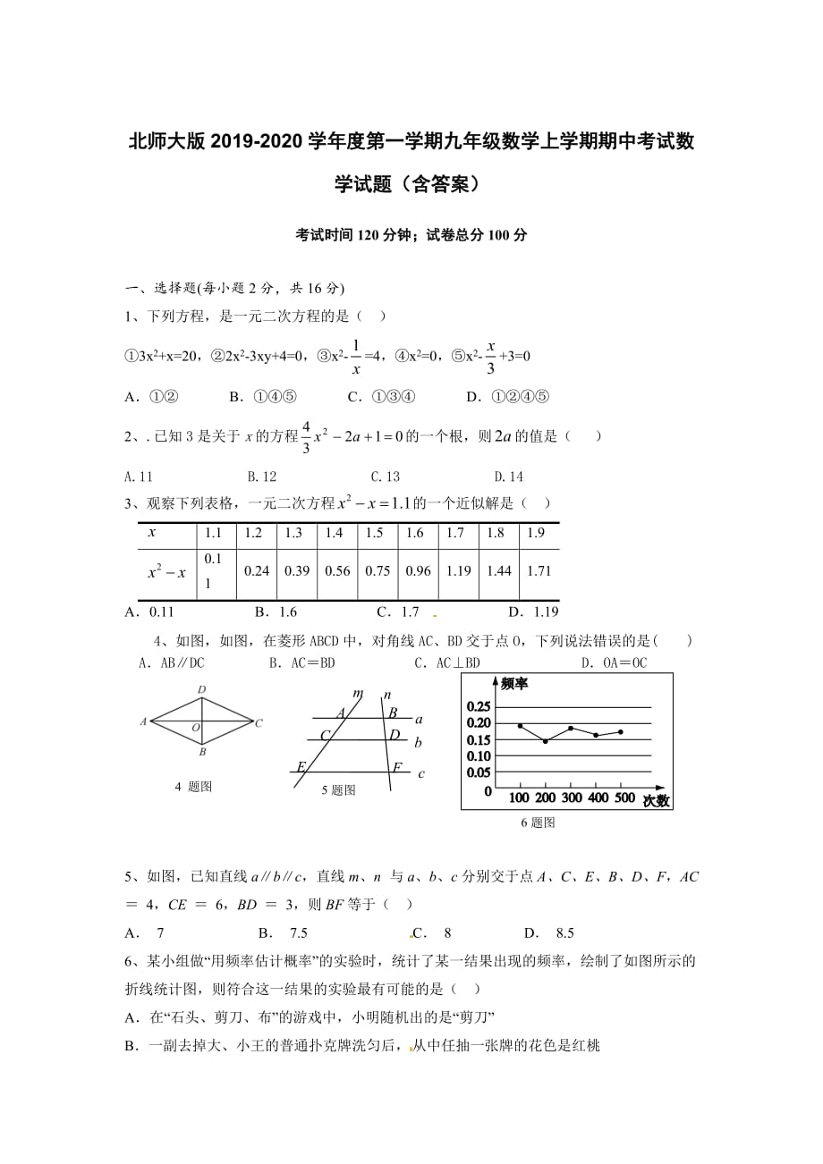 北师大版2019-2020学年度第一学期九年级数学上学期期中考试数学试题（含答案）_第1页