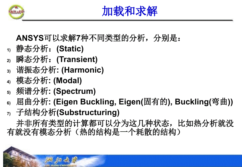 有限元-动力学分析综述_第3页