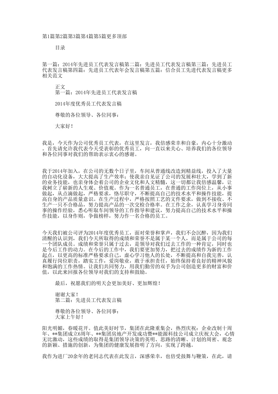 先进员工代表发 言稿.docx_第1页