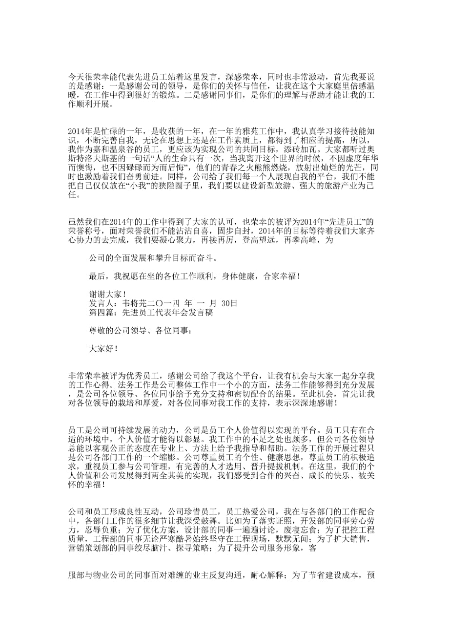 先进员工代表发 言稿.docx_第3页