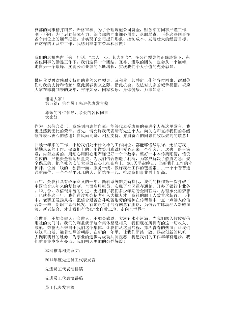 先进员工代表发 言稿.docx_第4页