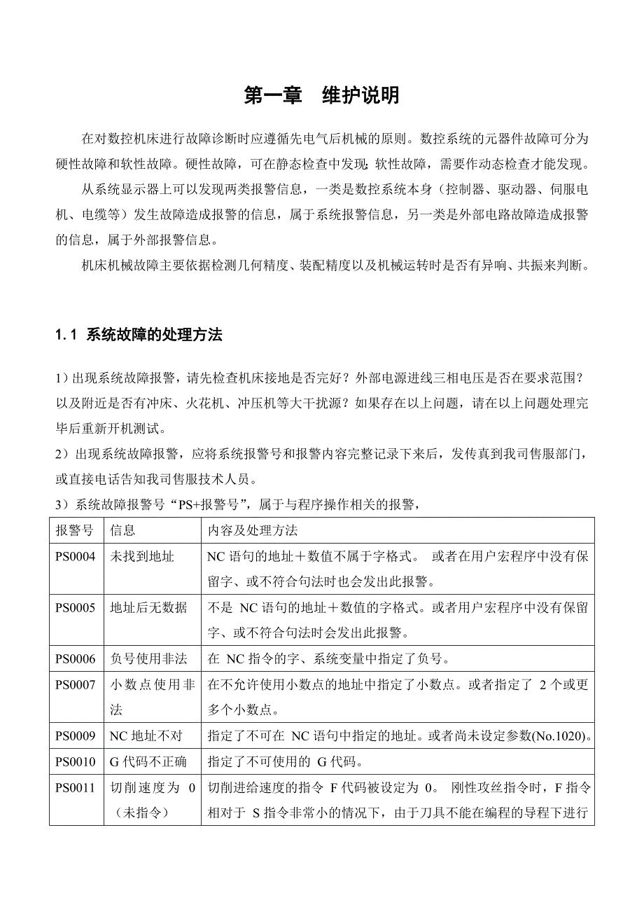 机床常见故障分析及其机床具体保养手册讲解_第2页