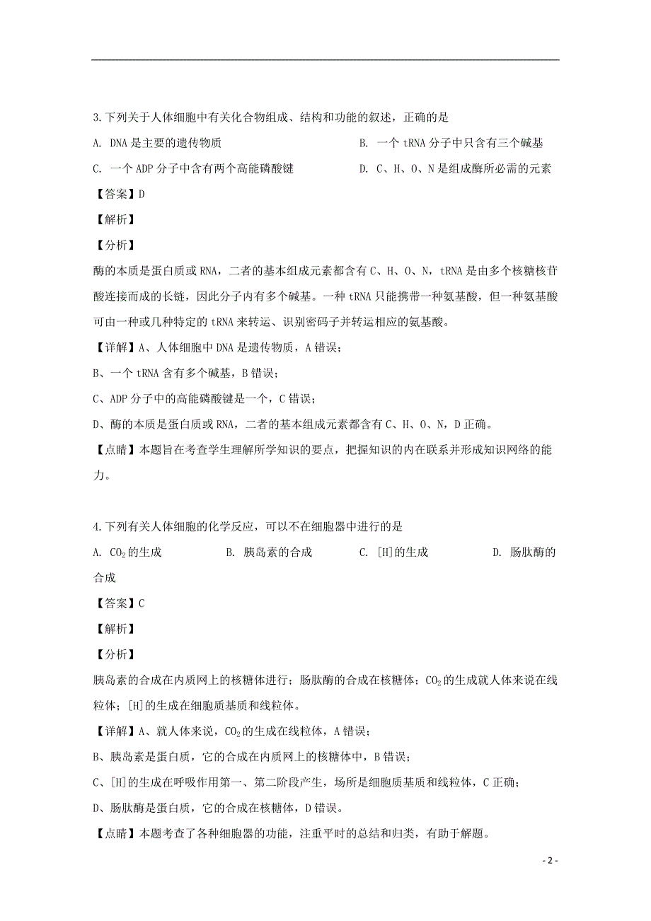 江苏省2018_2019学年高二生物下学期期中试题（含解析）_第2页