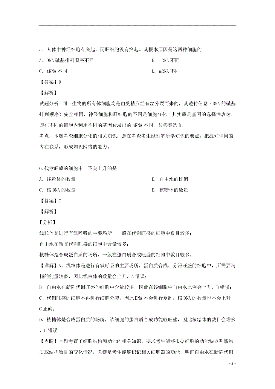 江苏省2018_2019学年高二生物下学期期中试题（含解析）_第3页