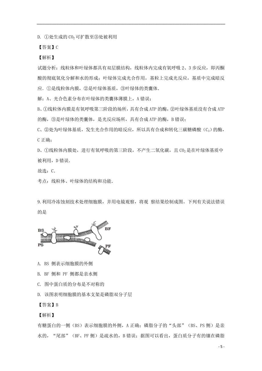 江苏省2018_2019学年高二生物下学期期中试题（含解析）_第5页