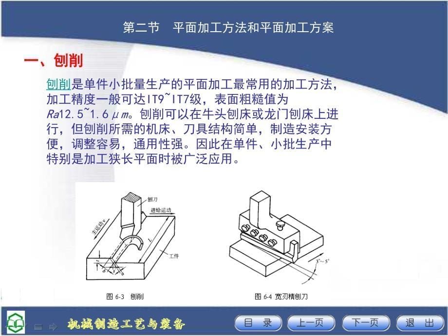 箱体类零件加工工艺及装备._第5页