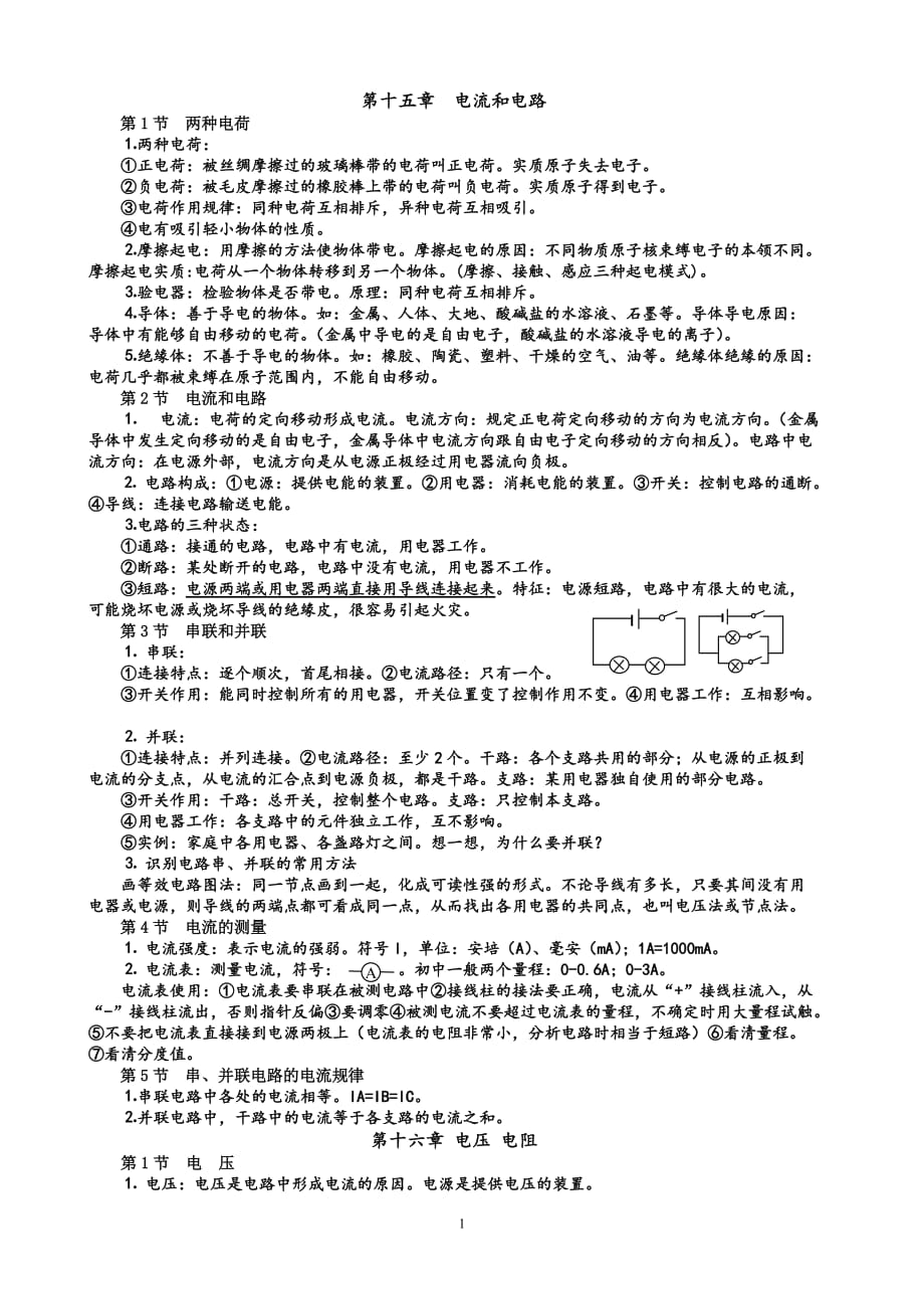 初中物理--电磁部分资料_第1页