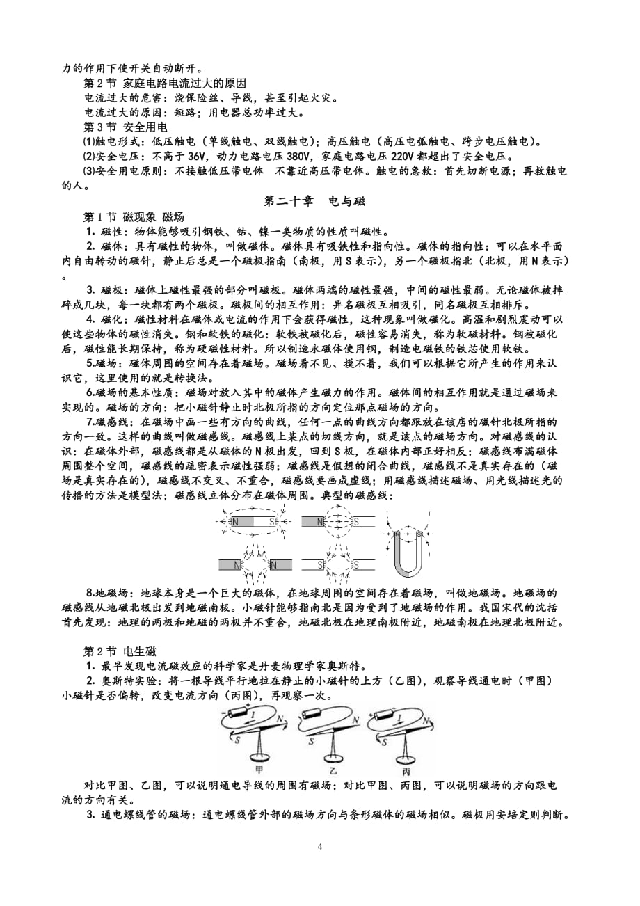 初中物理--电磁部分资料_第4页