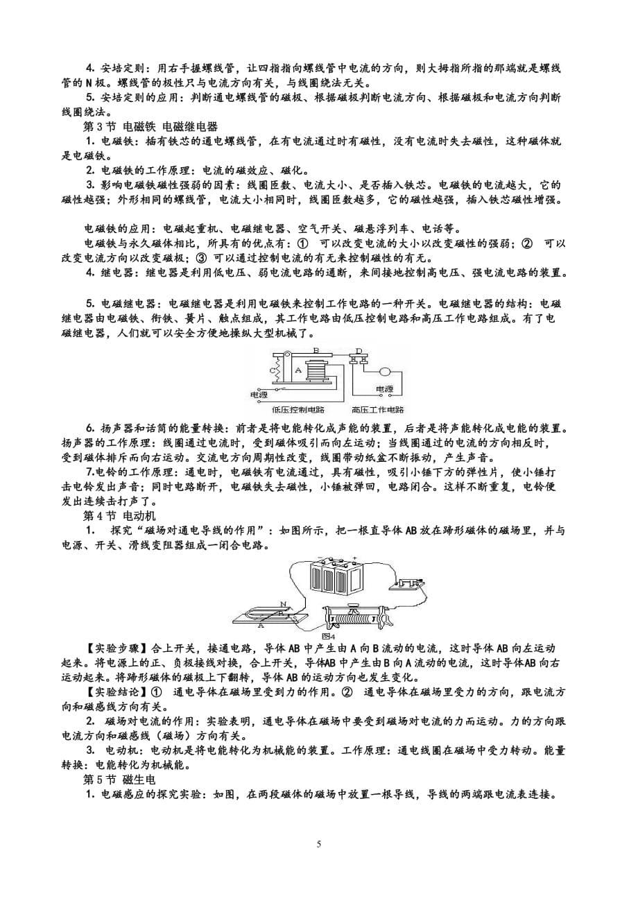 初中物理--电磁部分资料_第5页