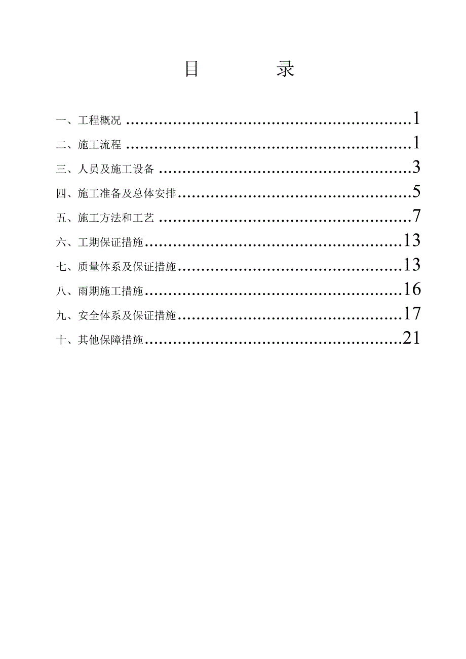 盖板通道方案讲解_第2页