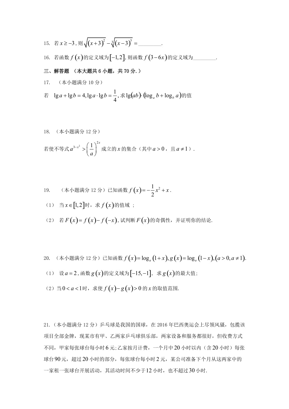 河北省蠡县中学2018－2019学年高一数学9月月考试题_第3页