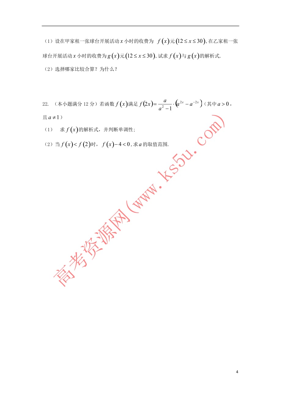 河北省蠡县中学2018－2019学年高一数学9月月考试题_第4页