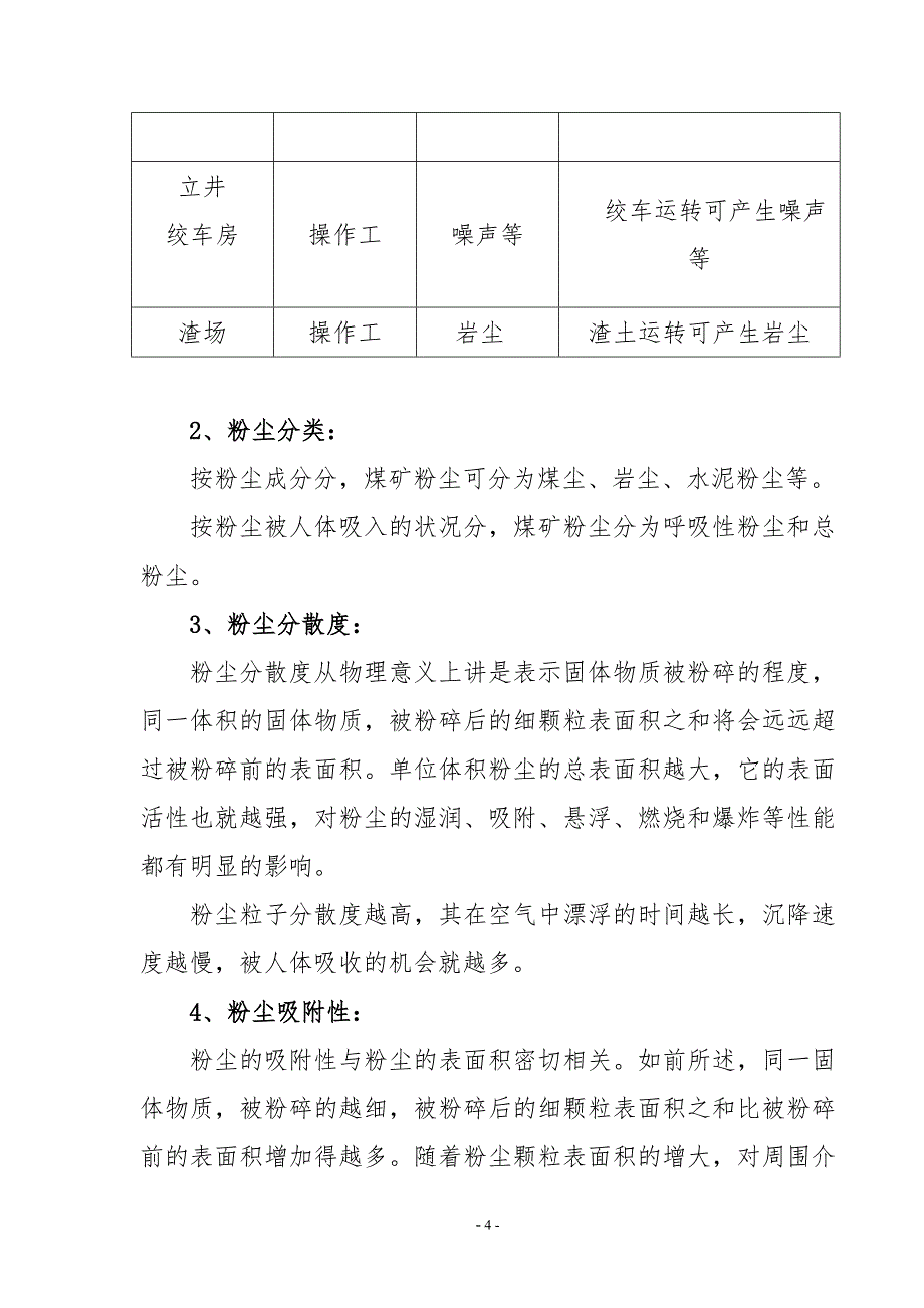 煤矿煤矿作业场所职业危害因素辨识分析情况._第4页