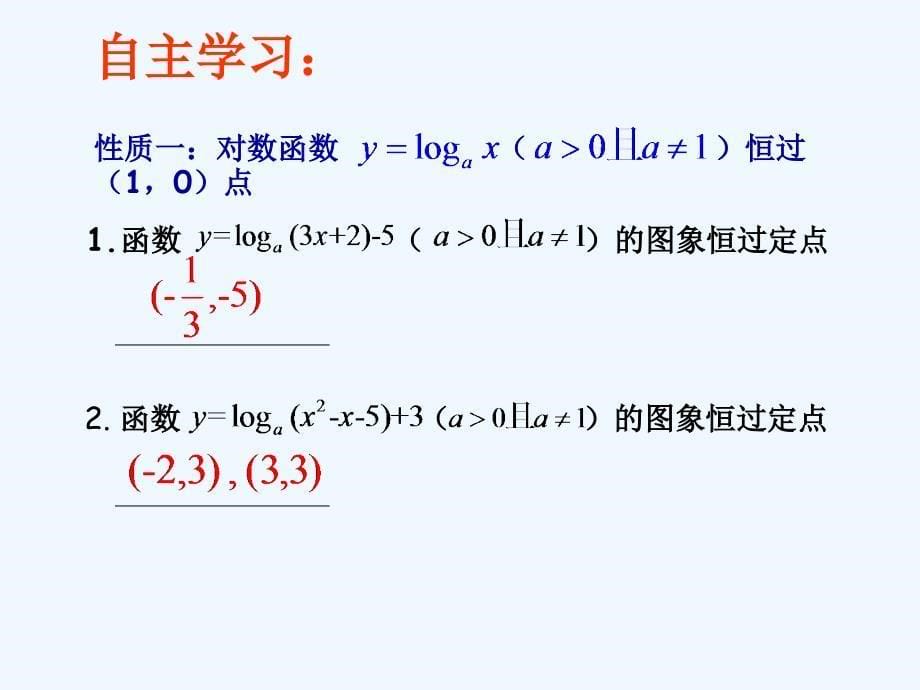 山西省忻州市高考数学 专题 对数函数图象与性质复习_第5页