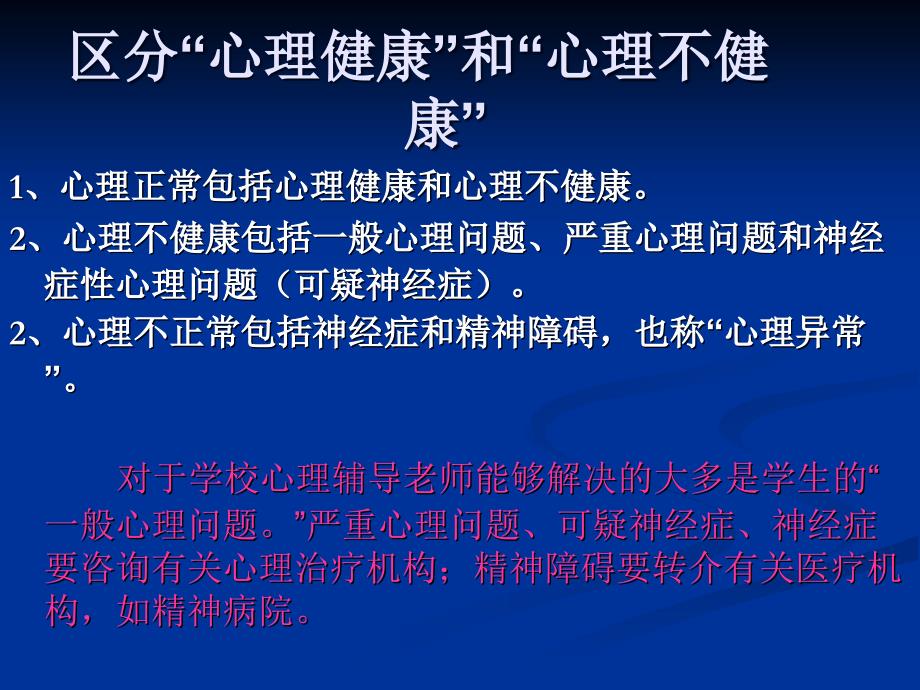 留守儿童心理健康辅导（谭良中）_第2页