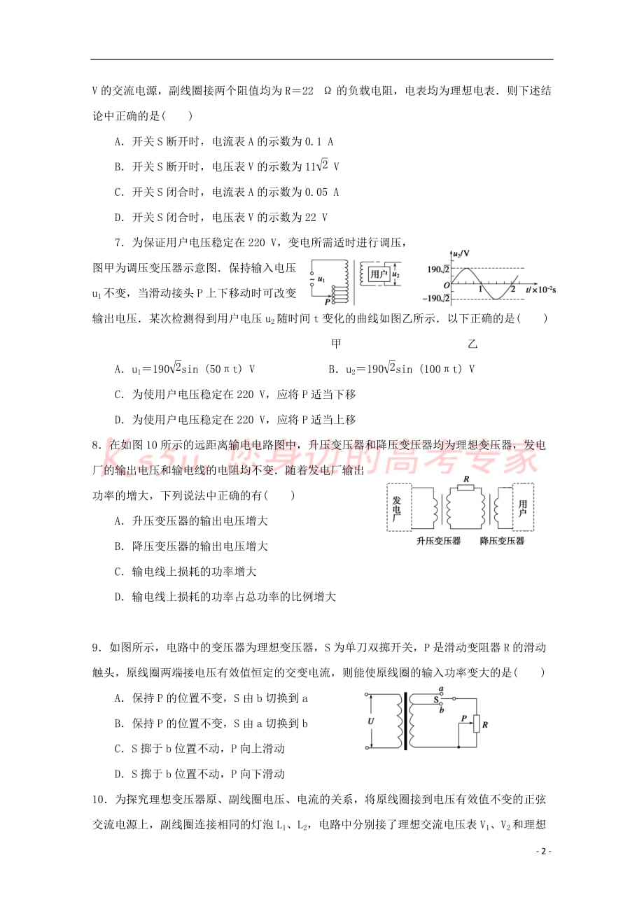 河北省石家庄市高中物理 第五章 交变电流 5.5 电能的输送限时练习（无答案）新人教版选修3－2_第2页