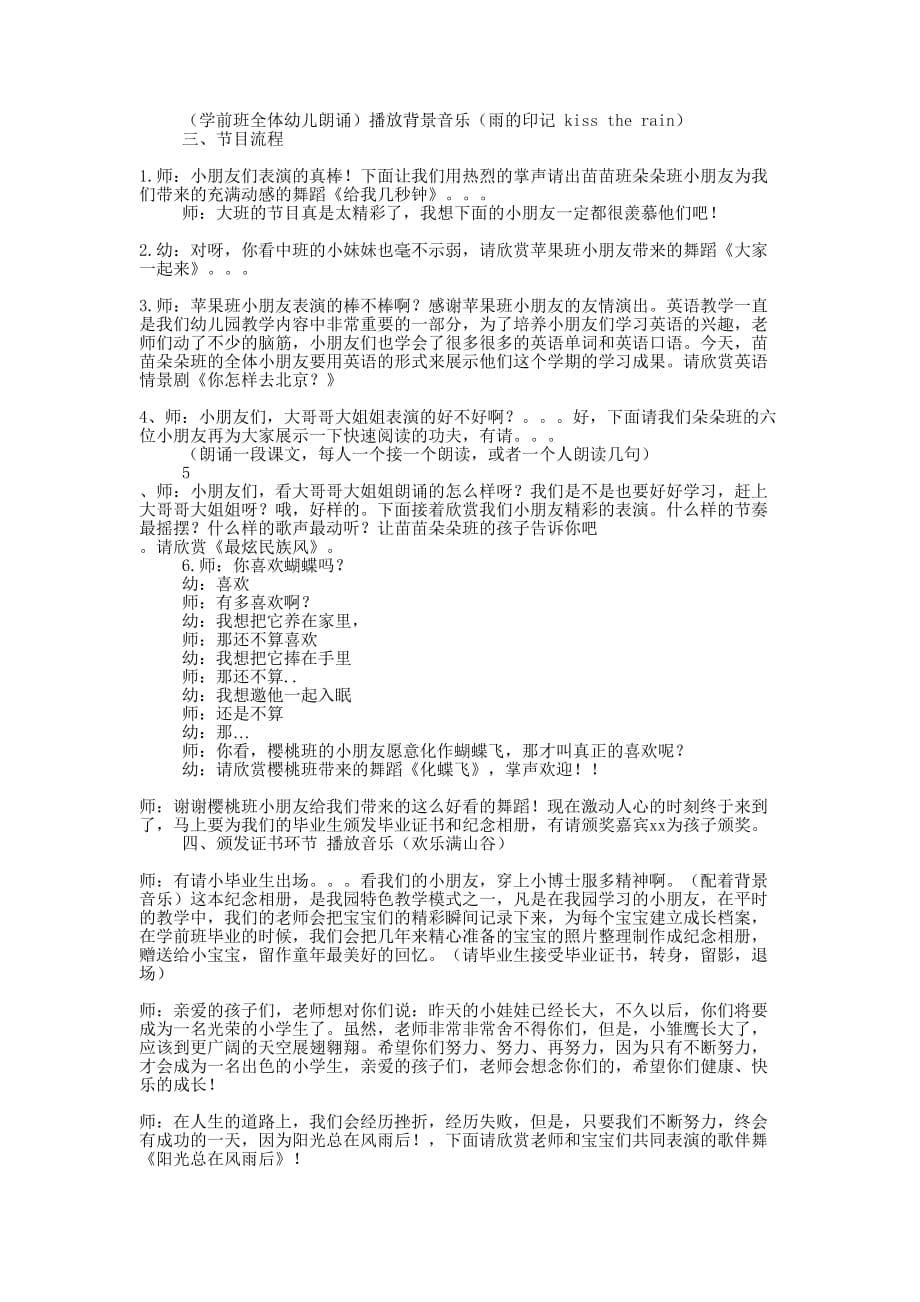 幼儿园学前班毕业典礼主 持词.docx_第5页