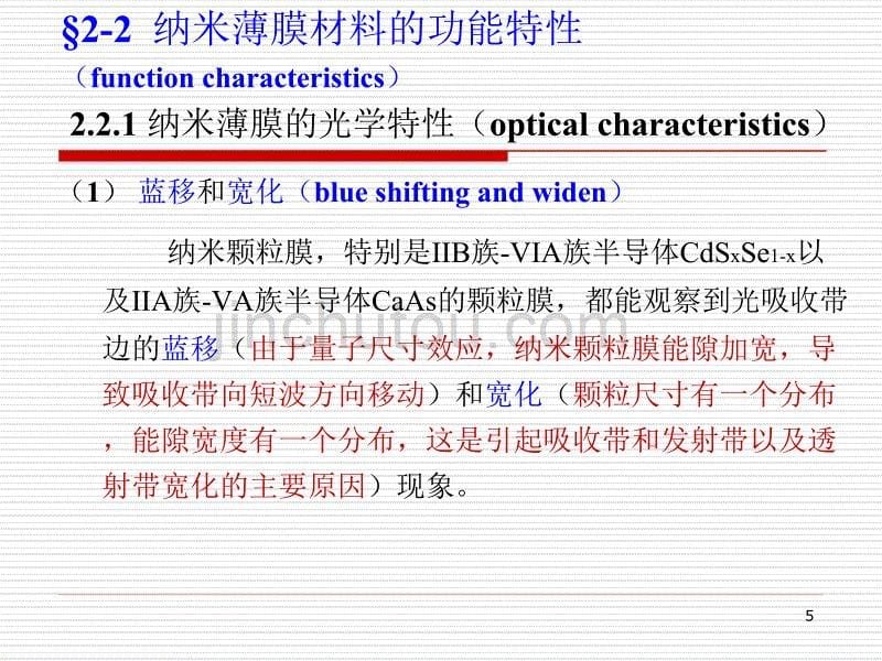 华中科技大学 第二章——纳米薄膜材料的制备讲解_第5页