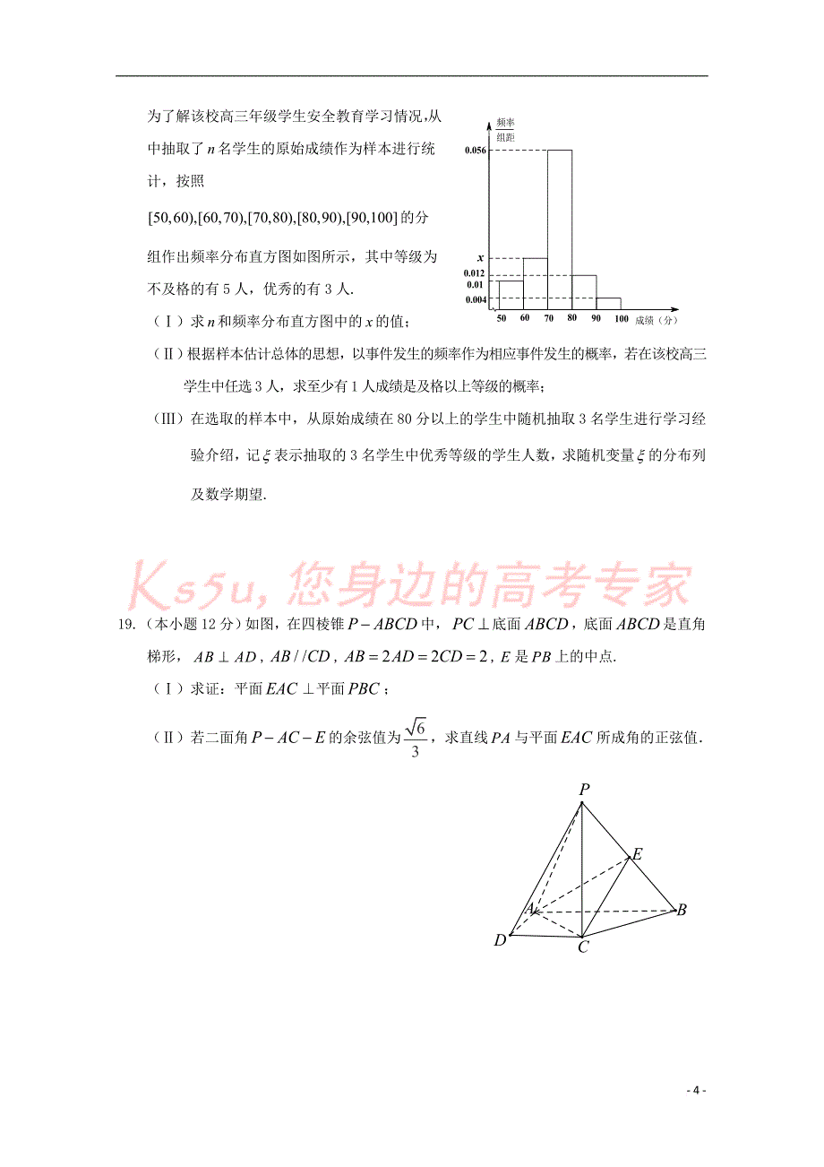 甘肃省武威市第六中学2018届高三数学下学期第六次诊断考试试题 理_第4页