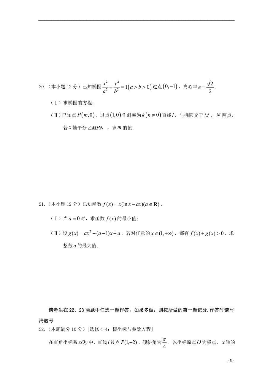 甘肃省武威市第六中学2018届高三数学下学期第六次诊断考试试题 理_第5页