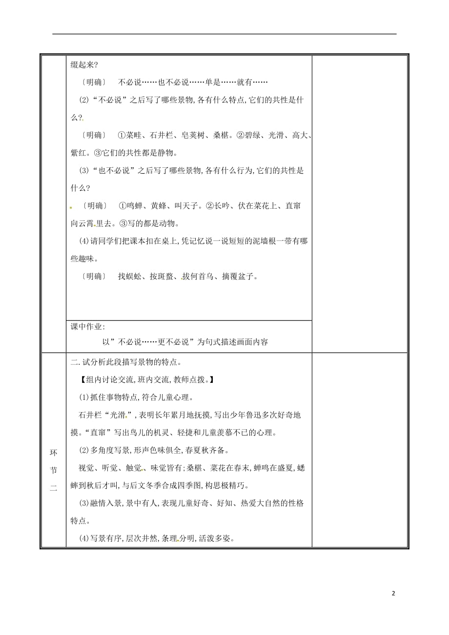 河南省郑州市七年级语文上册 第三单元 9 从百草园到三味书屋教案2 新人教版_第2页