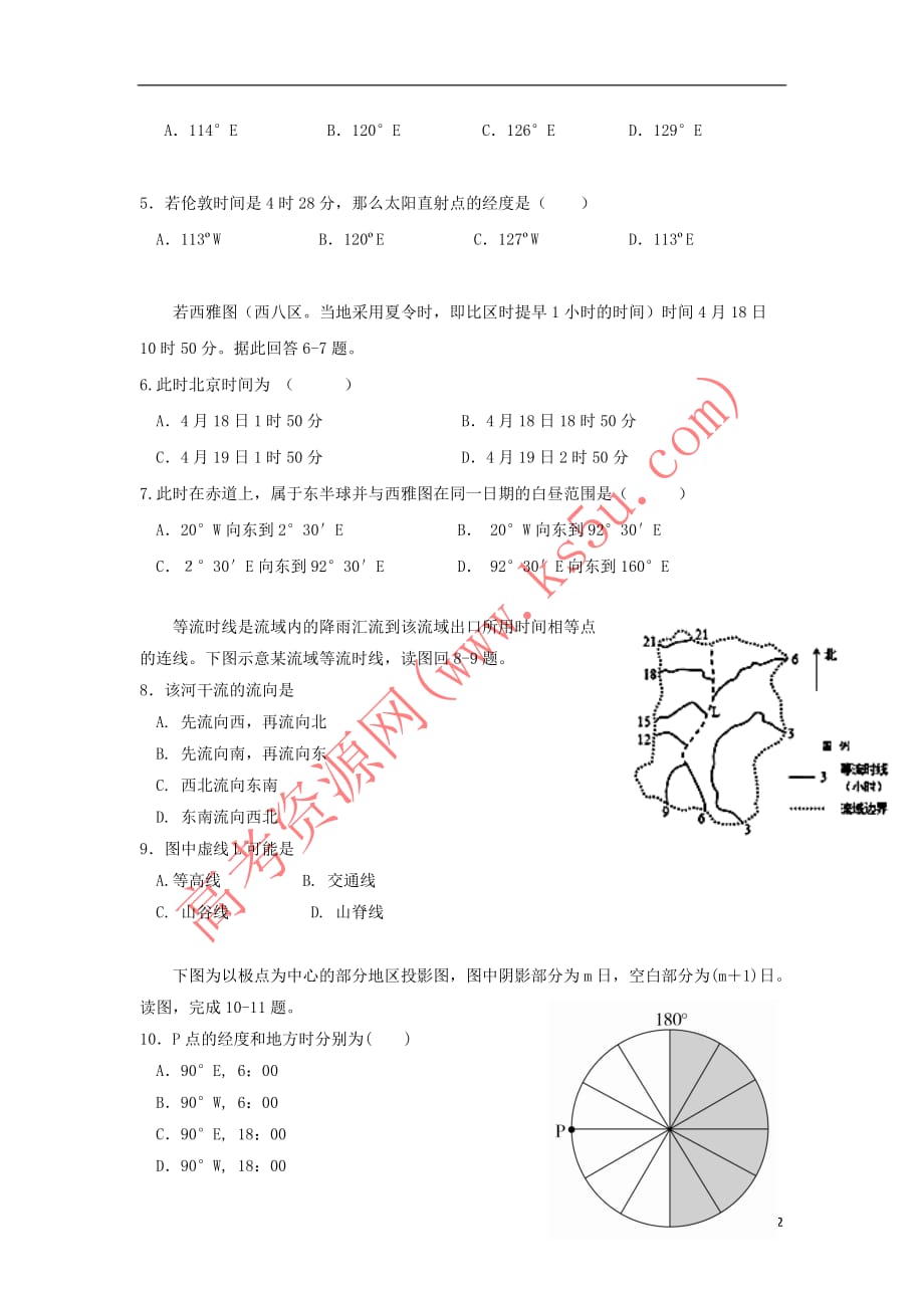 湖南省2018-2019学年高二地理上学期期末考试试题_第2页