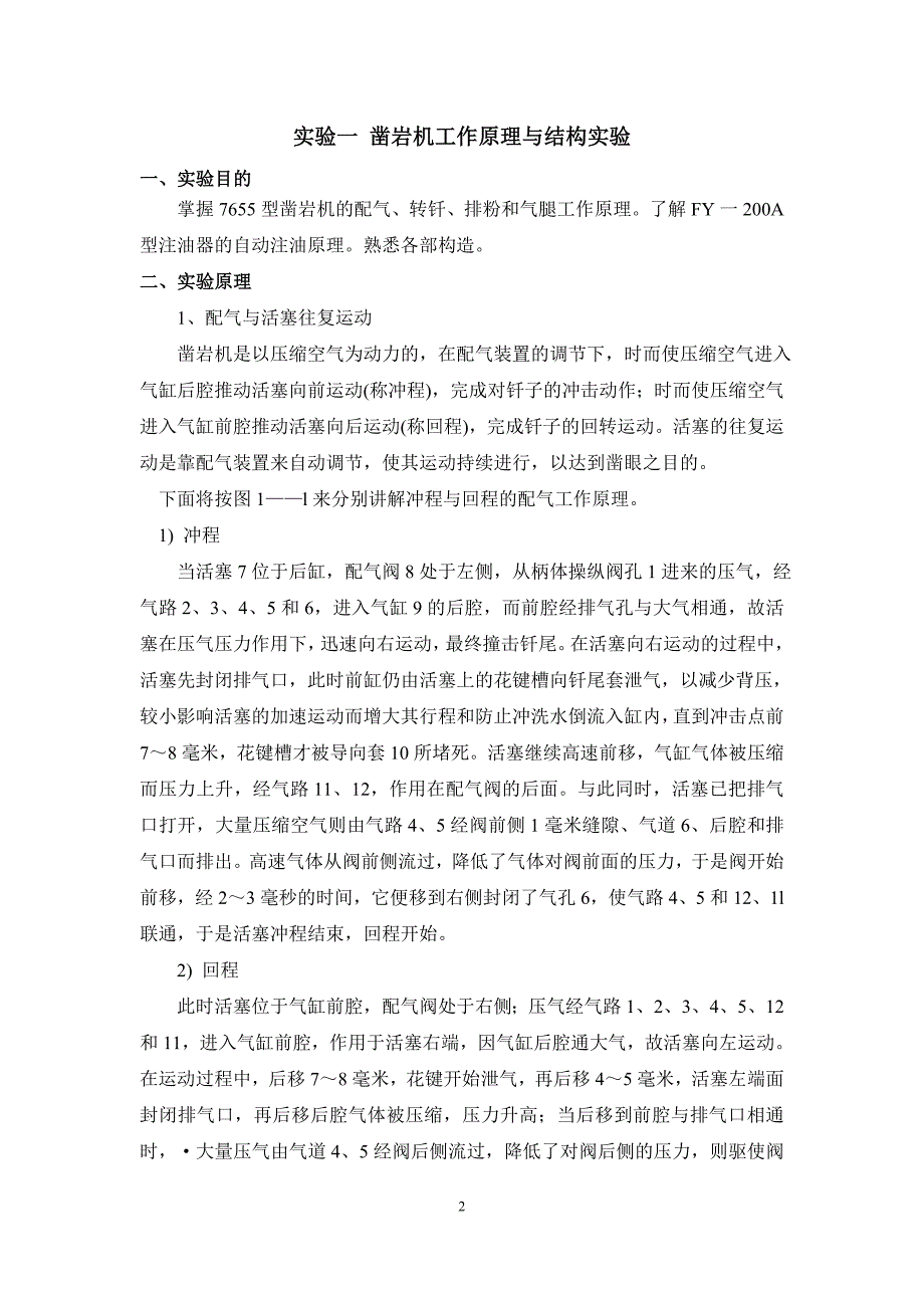 井巷工程实验指导书 (1)讲解_第2页