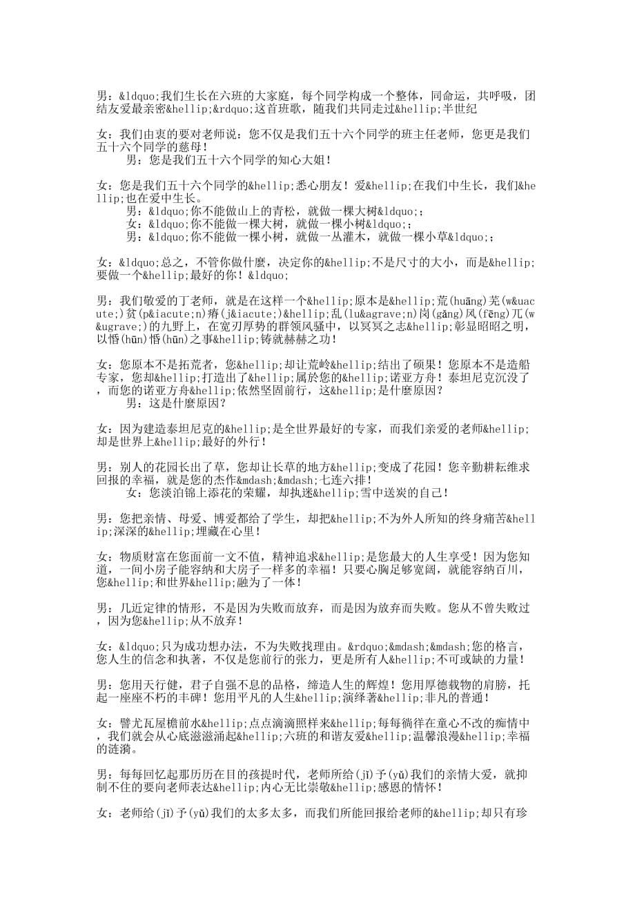 生日庆典主 持词.docx_第5页