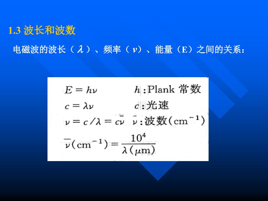 红外光谱IR课件._第3页