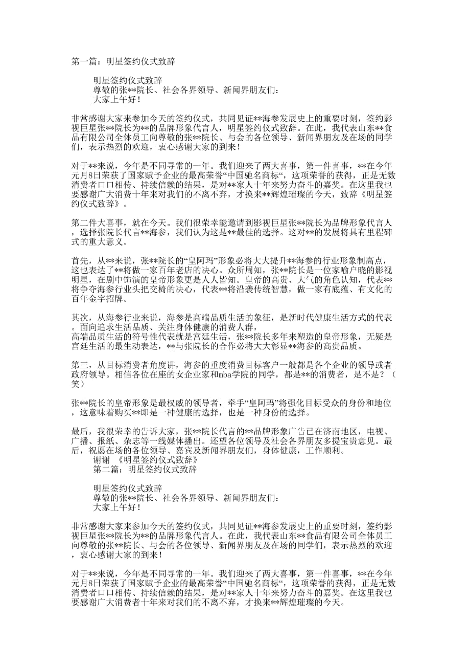 明星签约仪式致辞(精选多 篇).docx_第1页