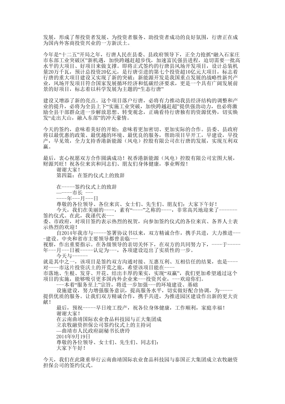 明星签约仪式致辞(精选多 篇).docx_第3页