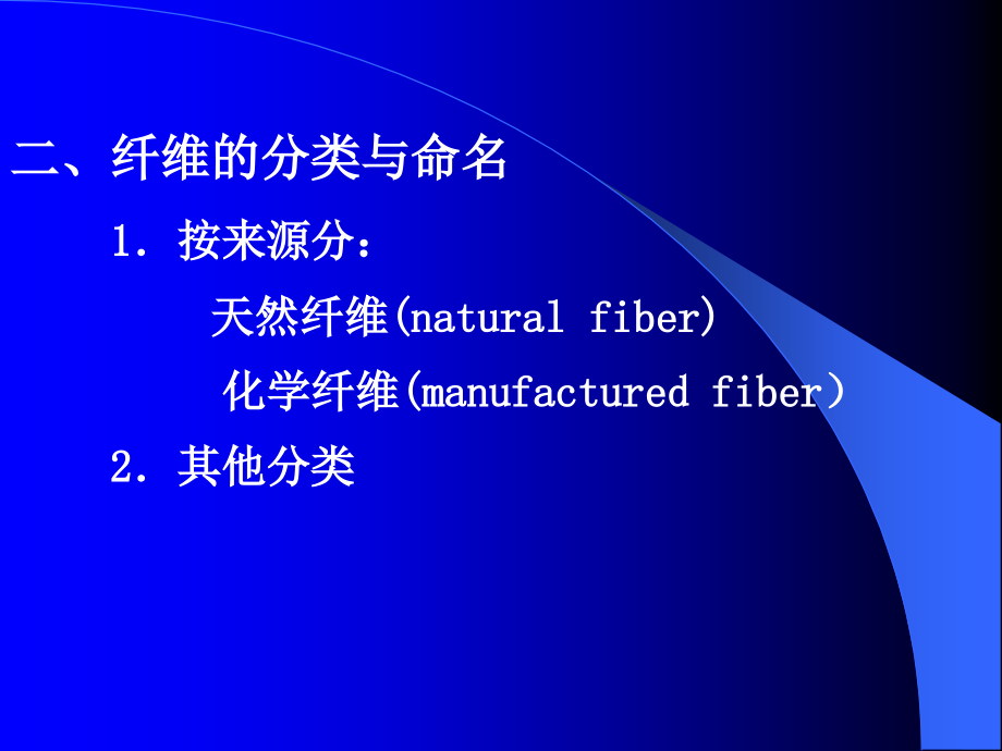 东华大学纺织材料学第1,2,3,4章剖析_第4页