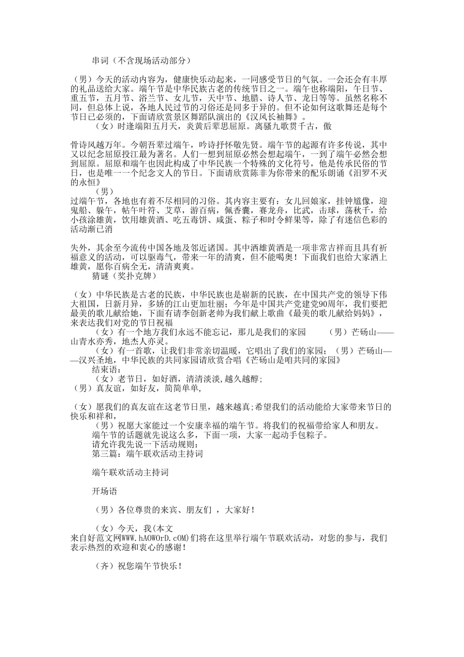 五月端午联欢活动主 持词.docx_第2页