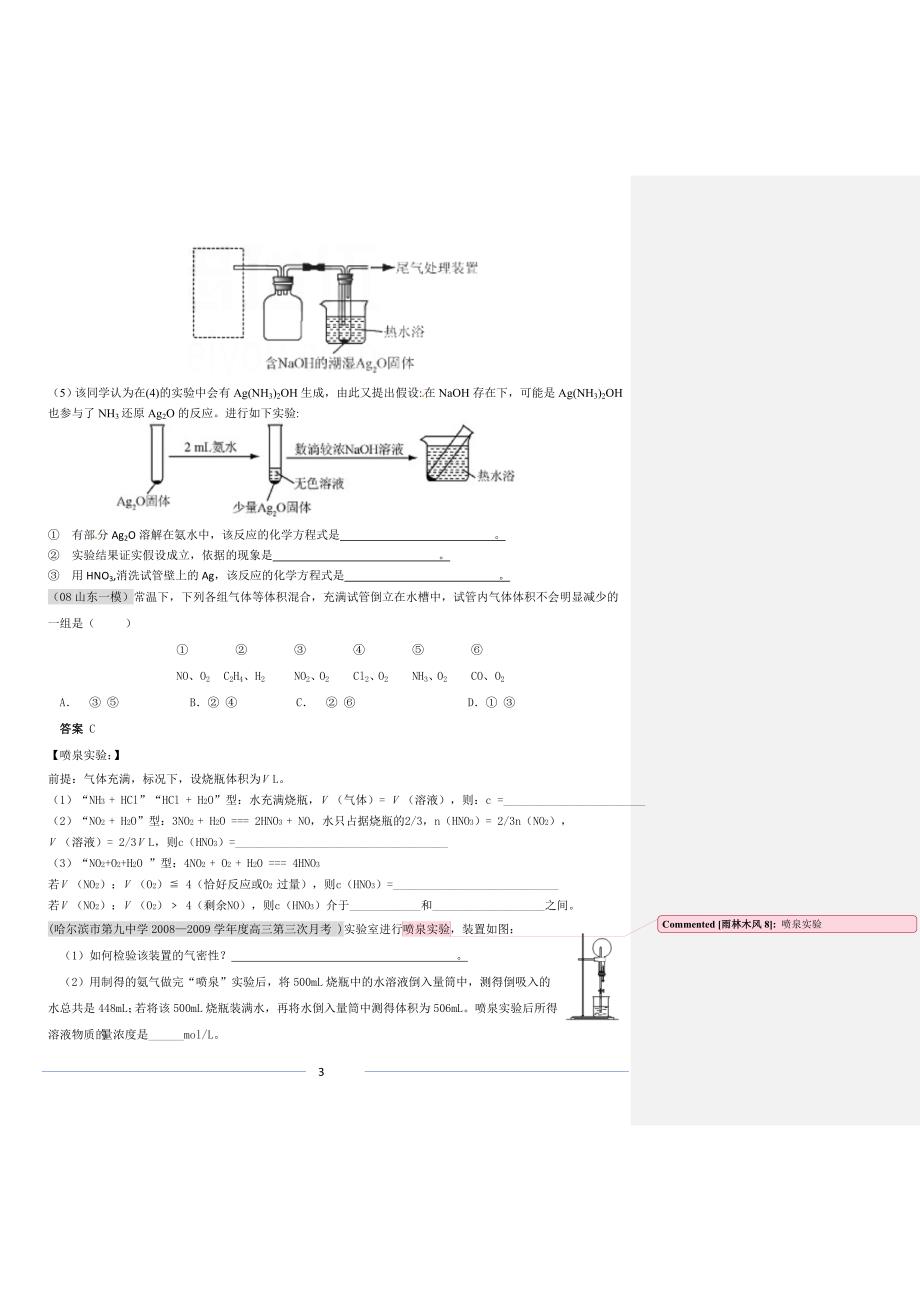 氮及其化合物-复习题【含答案】_第3页