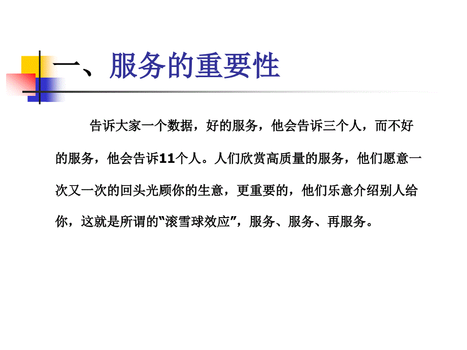 服务技巧与案例分享剖析_第4页