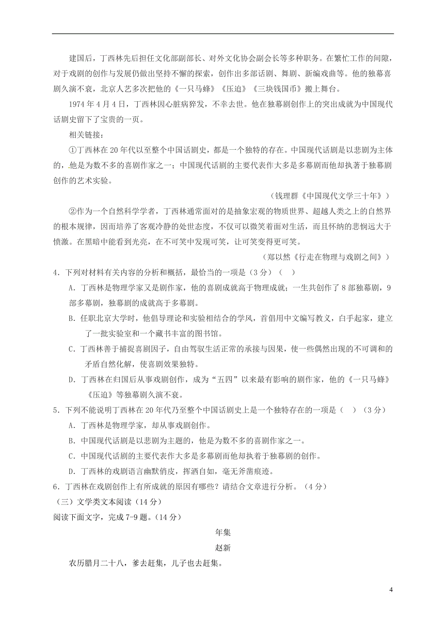 河南省鹤壁市淇滨区2016－2017学年高一语文下学期第二次月考试题_第4页