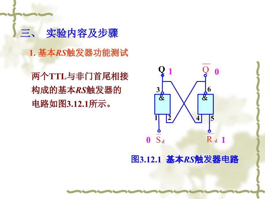 实验十二、触发器._第3页