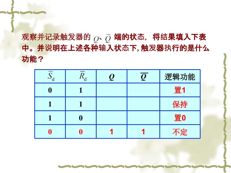 实验十二、触发器._第4页