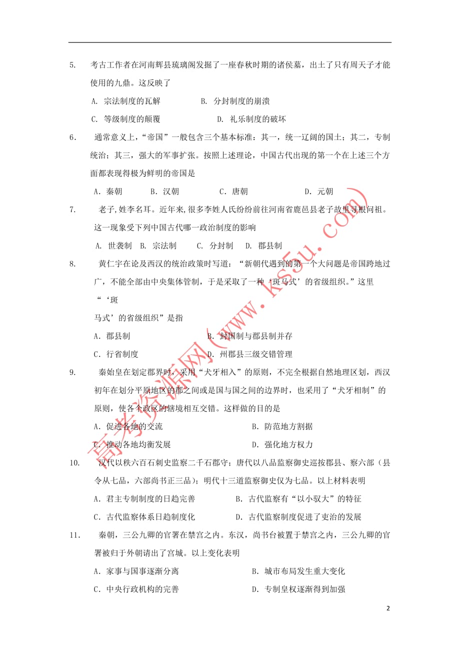 江西省2018－2019学年高一历史上学期第一次月考试题（无答案）_第2页