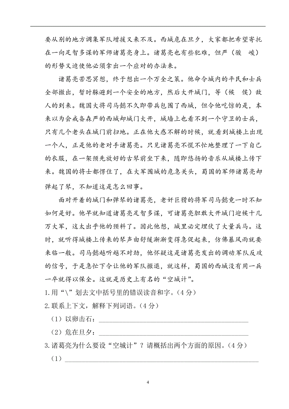 五年级下册语文试题-第五单元测试卷 ｜人教新课标（含答案）.doc_第4页