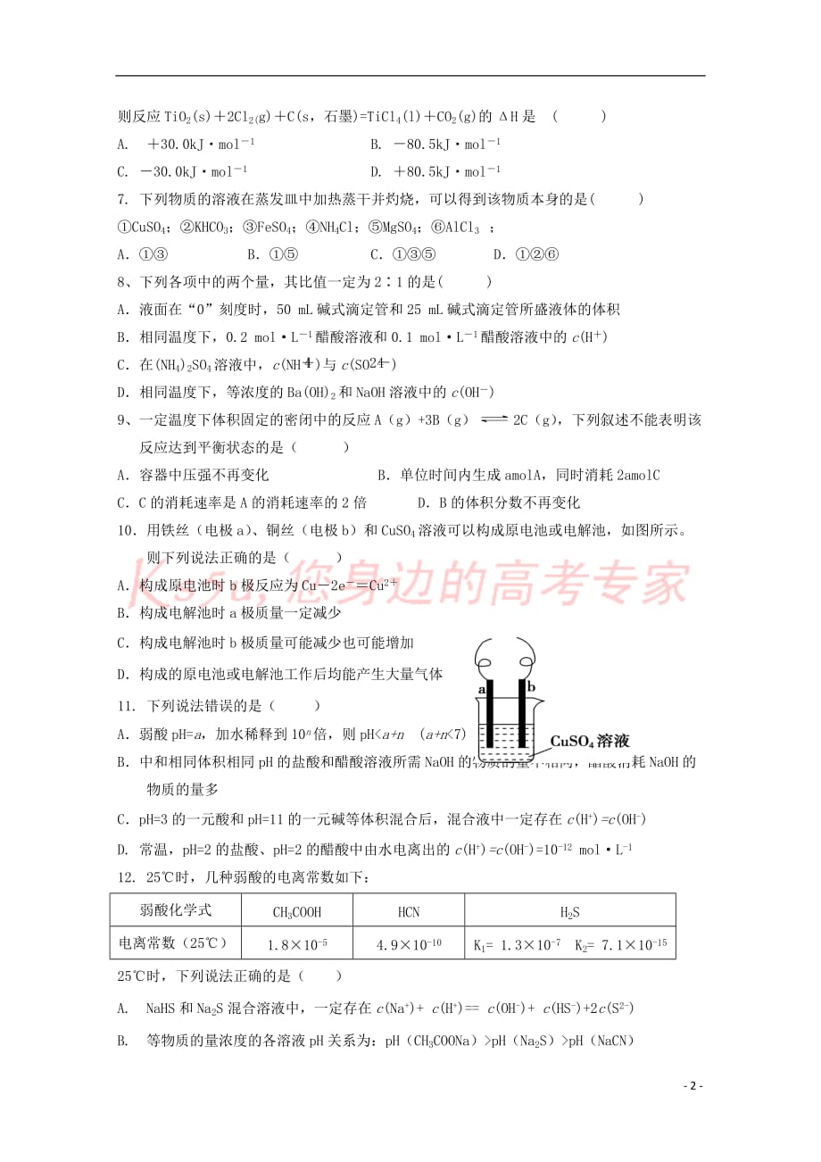 福建省“华安一中、长泰一中、南靖一中、、龙海二中”五校2018-2019学年高二化学上学期第二次联考试题(同名5463)_第2页