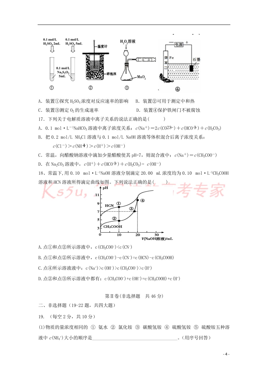 福建省“华安一中、长泰一中、南靖一中、、龙海二中”五校2018-2019学年高二化学上学期第二次联考试题(同名5463)_第4页