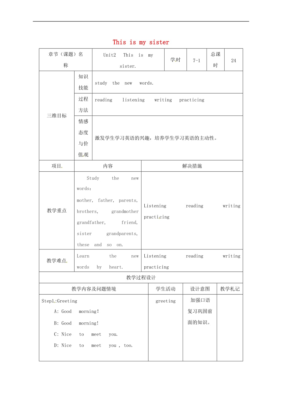 甘肃省武威市七年级英语上册 Unit 2 This is my sister（第1课时）教案 （新版）人教新目标版_第1页