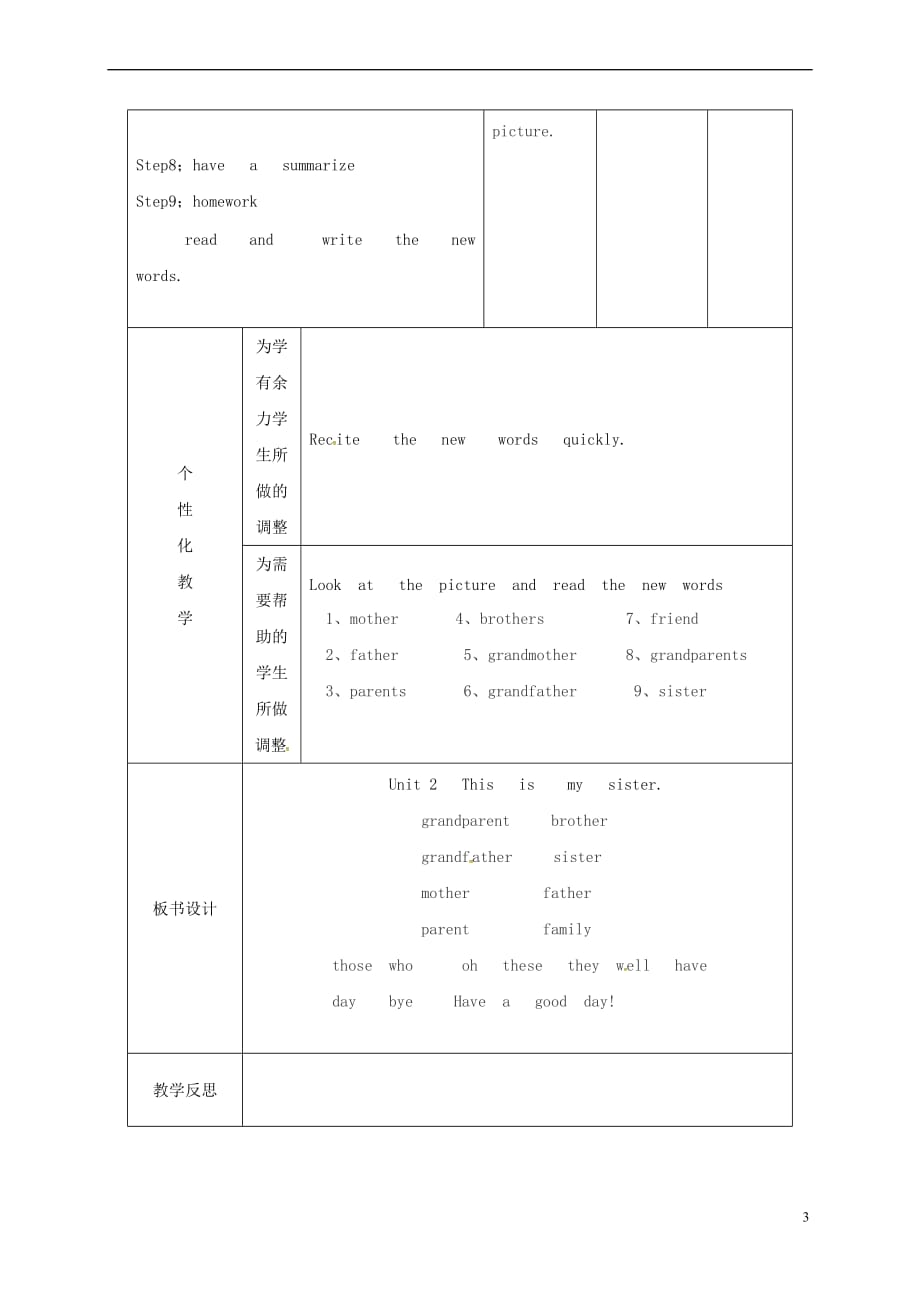 甘肃省武威市七年级英语上册 Unit 2 This is my sister（第1课时）教案 （新版）人教新目标版_第3页