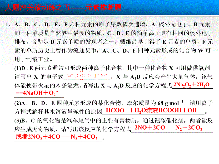 大题冲关滚动练之五——元素推断题_第2页