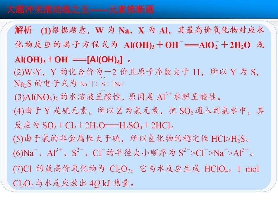 大题冲关滚动练之五——元素推断题_第5页