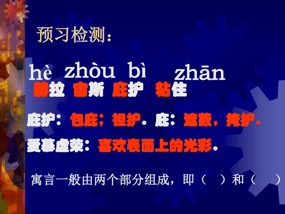 赫尔墨斯和雕像者人教版七年级上册语文课文ppt教程_第2页