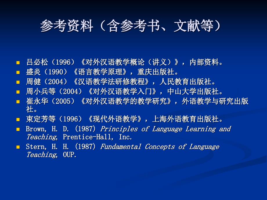 对外汉语教学法流派12.10.15_第2页